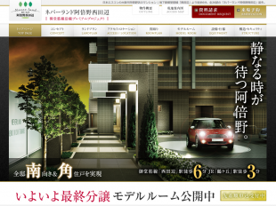 ネバーランド阿倍野西田辺(大阪府)(日本エスコン)