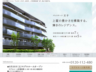 パレステージ王子(東京都)(日神不動産)