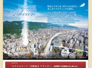 エステムコート三宮駅前Ⅱアデシオン(兵庫県)(エステムホーム)