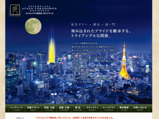 エステムプラザ愛宕虎ノ門レジデンス(東京都)(日商システム)