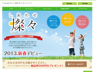 T-famileみよし南台さんさんヒルズ(愛知県)(トヨタすまいるライフ)