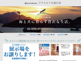 アクエルド小森江東(福岡県)(東宝住宅)