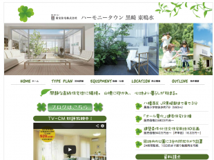 ハーモニータウン黒崎-東鳴水(福岡県)(東宝住宅)