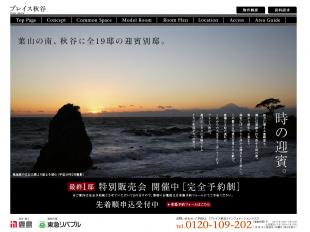 プレイス秋谷(神奈川県)(東急リバブル・東急電鉄)