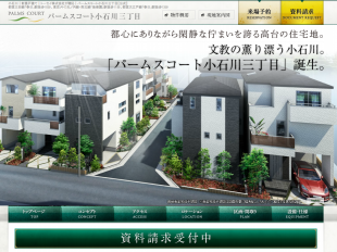 パームスコート小石川三丁目(東京都)(トーセイ)