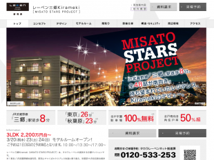 レーベン三郷Kirameki(埼玉県)(タカラレーベン)