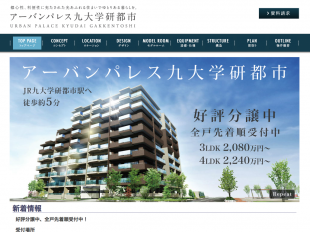 アーバンパレス九大学研都市(福岡県)(第一交通産業)