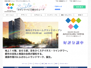 グランドパレス港川ビューア(沖縄県)(第一交通産業)