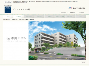 グランドメゾン本郷(愛知県)(積水ハウス)
