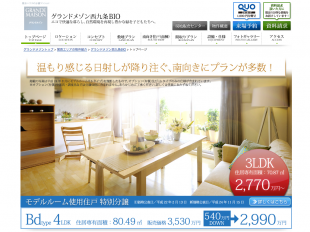 グランドメゾン西九条BIO(大阪府)(積水ハウス)