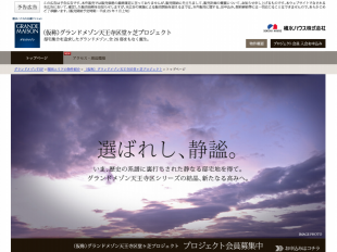 グランドメゾン天王寺区堂ヶ芝プロジェクト(大阪府)(積水ハウス)