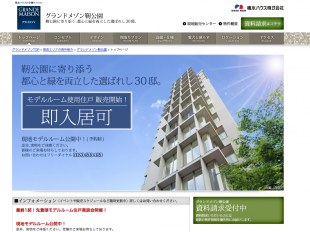 グランドメゾン靱公園(大阪府)(積水ハウス)