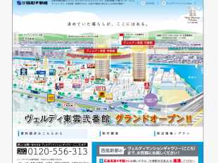 ヴェルディ東雲弐番館(広島県)(信和不動産)