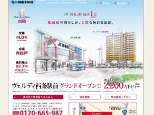 ヴェルディ西条駅前(広島県)(信和不動産)