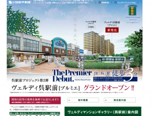 ヴェルディ呉駅前(広島県)(信和不動産)