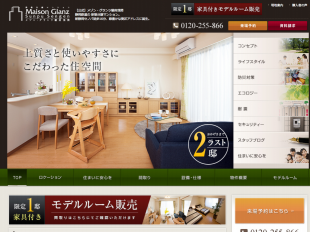 メゾン・グランツ駿府浅間(静岡県)(静鉄不動産)