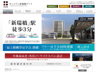 サンメゾン新瑞橋ゲート(愛知県)(サンヨーホームズ・住友不動産) 