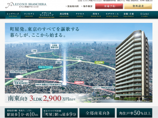 ルフォン町屋ブランシエラ(東京都)(サンケイビル・長谷工コーポレーション)