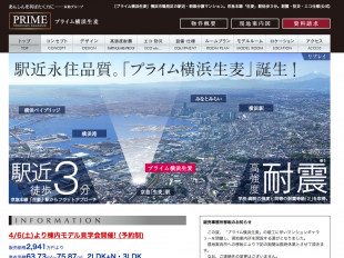 プライム横浜生麦(神奈川県)(京急不動産)