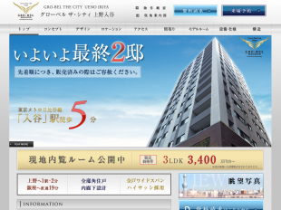 グローベル ザ・シティ上野入谷(東京都)(グローベルス)