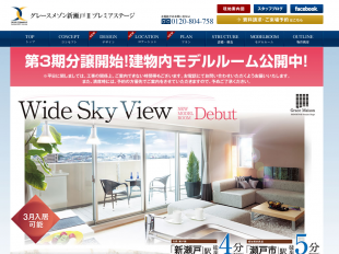 グレースメゾン新瀬戸2プレミアステージ(愛知県)(グレースホーム)