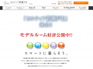カルティア新瀬戸2(愛知県)(イワクラゴールデンホーム)