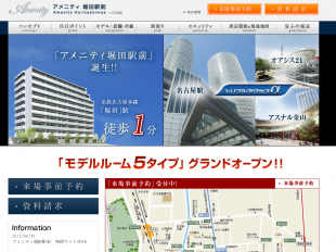 アメニティ堀田駅前(愛知県)(イワクラゴールデンホーム)