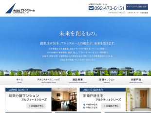 株式会社アルシスホーム(福岡県)