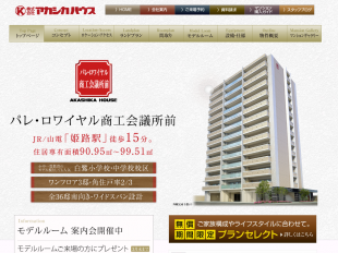 パレ・ロワイヤル商工会議所前(兵庫県)(アカシカハウス)