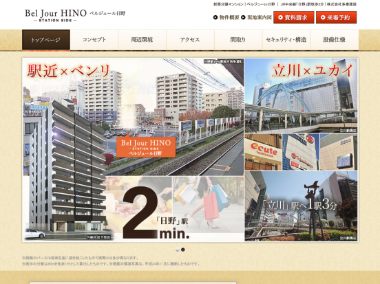 ベルジュール日野(東京都)(多摩建設)