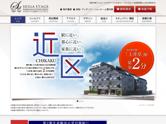 セイガステージ上井草ステーションフロント(東京都)(誠賀建設)