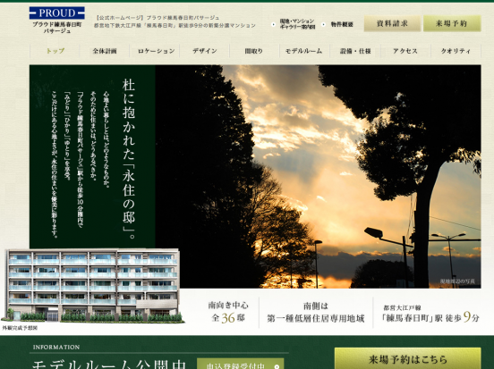 プラウド練馬春日町パサージュ(東京都)(野村不動産)