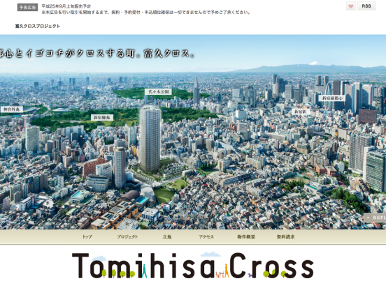 富久クロスプロジェクト(東京都)(三井不動産)