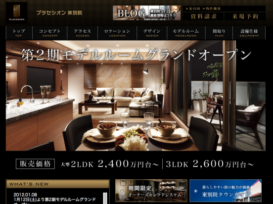 プラセシオン東別院(愛知県)(丸美産業)