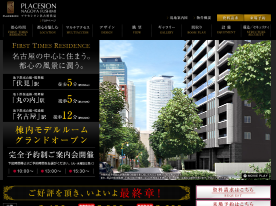 プラセシオン名古屋伏見(愛知県)(丸美産業)