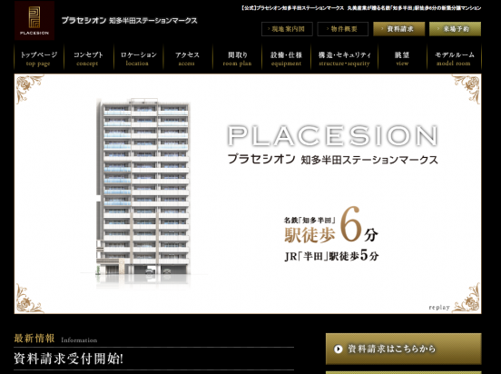 プラセシオン知多半田ステーションマークス(愛知県)(丸美産業)