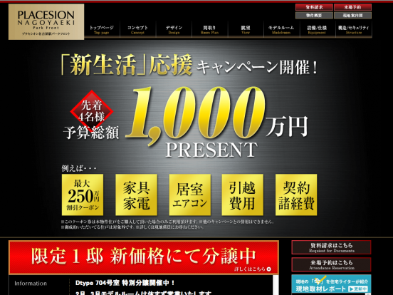 プラセシオン名古屋駅パークフロント(愛知県)(丸美産業)