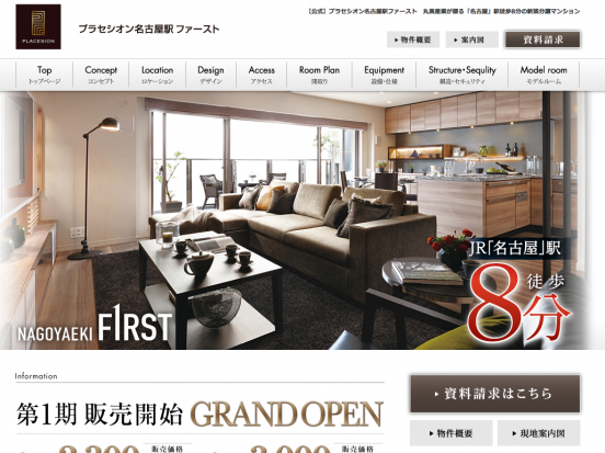 プラセシオン名古屋駅ファースト(愛知県)(丸美産業)