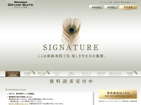 グランスイート広尾(東京都)(丸紅・三井不動産)