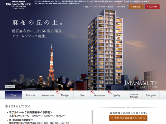 グランスイート麻布台ヒルトップタワー(東京都)(丸紅)