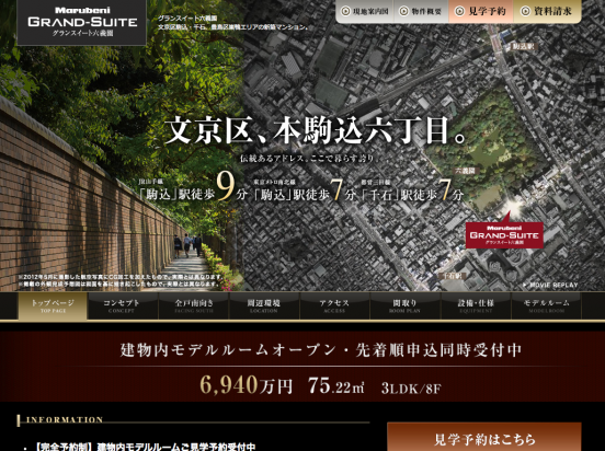 グランスイート六義園(東京都)(丸紅)