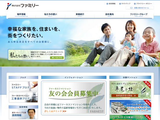 株式会社ファミリー(福岡県)