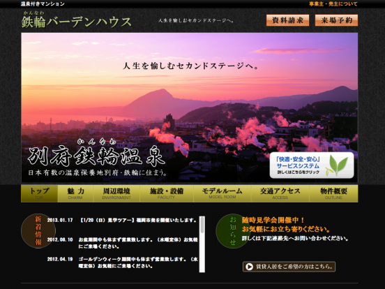 鉄輪バーデンハウス(大分県)(ファミリー)