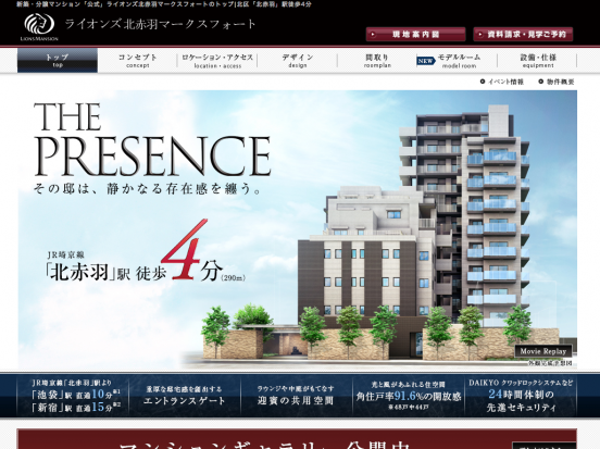 ライオンズ北赤羽マークスフォート(東京都)(大京)
