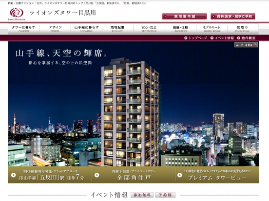 ライオンズタワー目黒川(東京都)(大京)