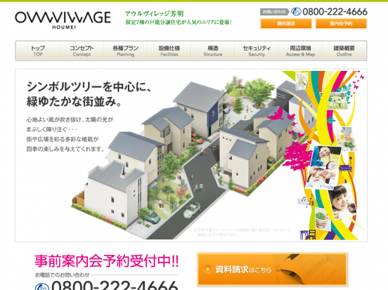 アウルヴィレッジ芳明(岡山県)(アウルトラスト)