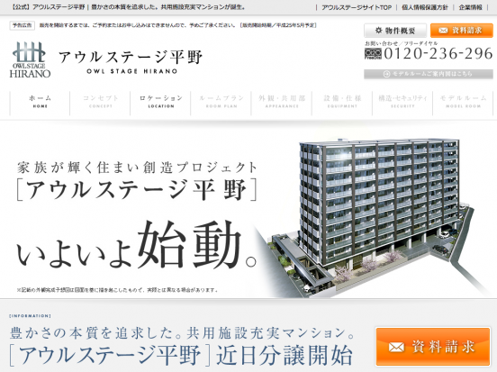 アウルステージ平野(岡山県)(アウルトラスト)