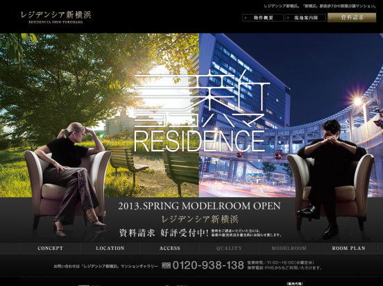 レジデンシア新横浜(神奈川県)(プロパスト)