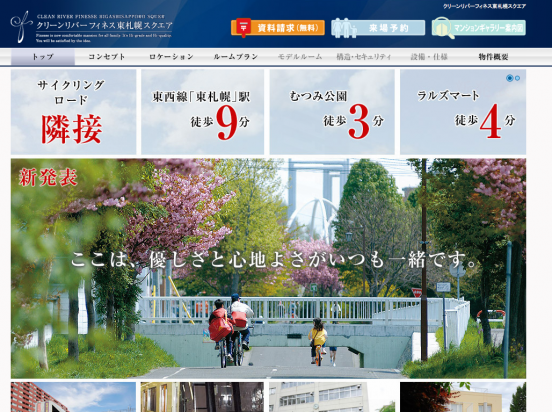 クリーンリバーフィネス東札幌スクエア(北海道)(クリーンリバー)