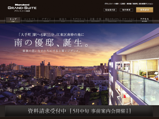 グランスイート南砂(東京都)(丸紅)